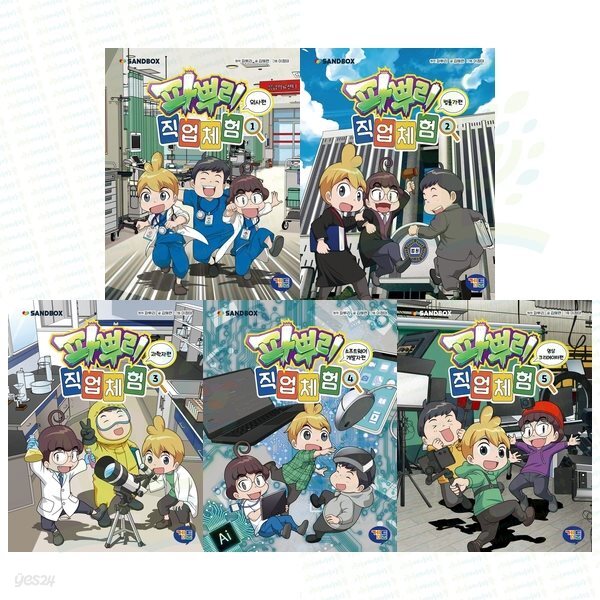 파뿌리 직업 체험 1-5권 세트 (전 5권)