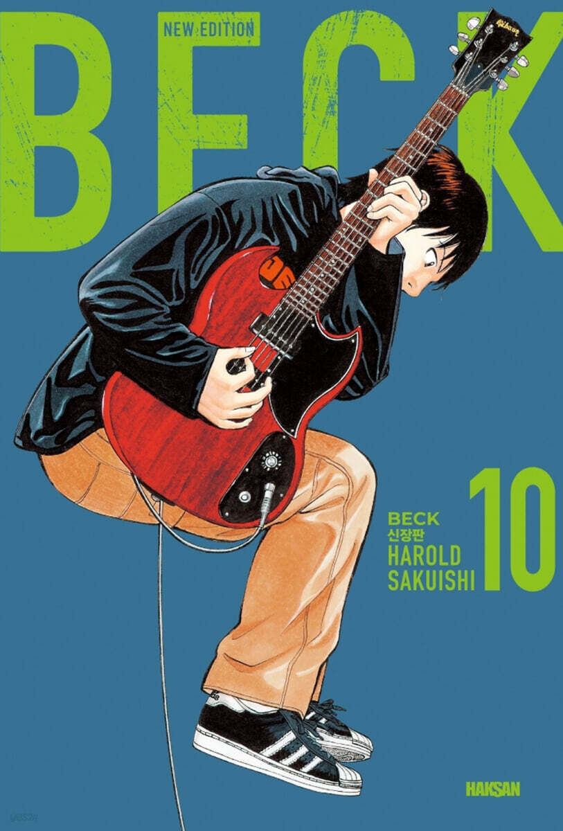 BECK 신장판 10