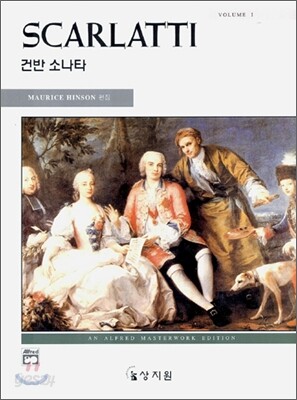 스카를라티 건반 소나타 Vol.1