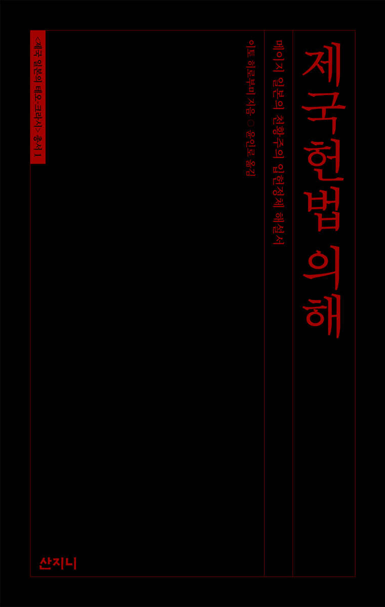 제국헌법 의해