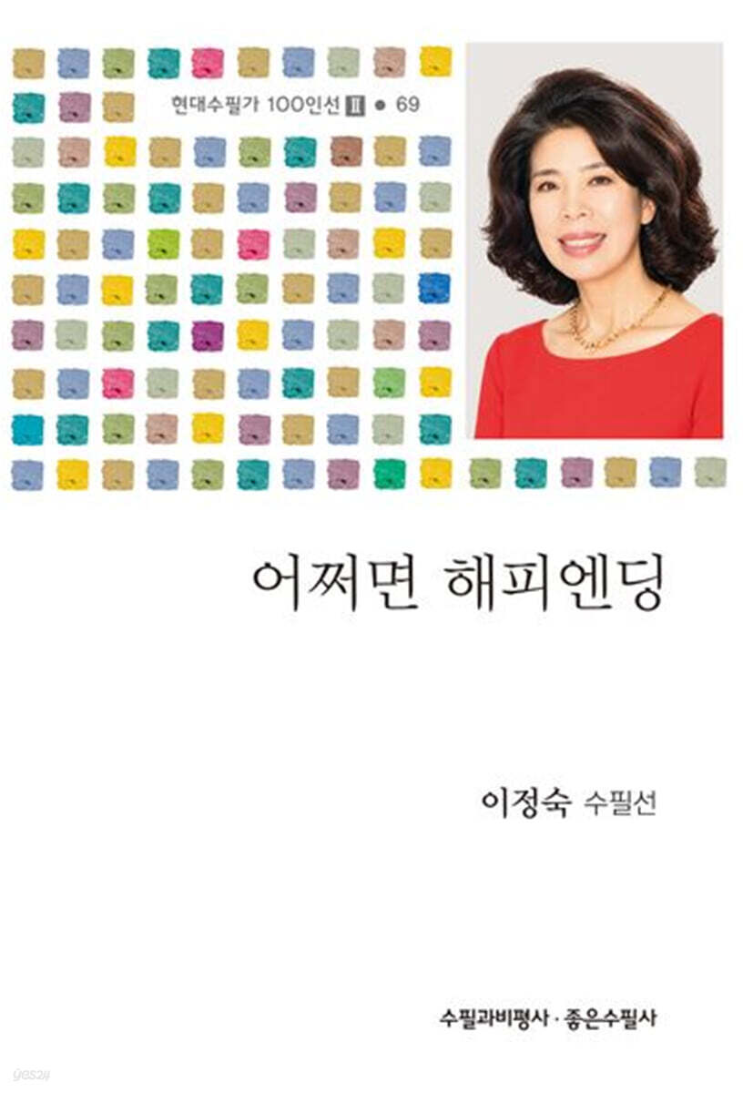 어쩌면 해피엔딩