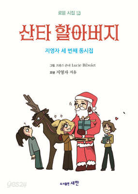 산타 할아버지