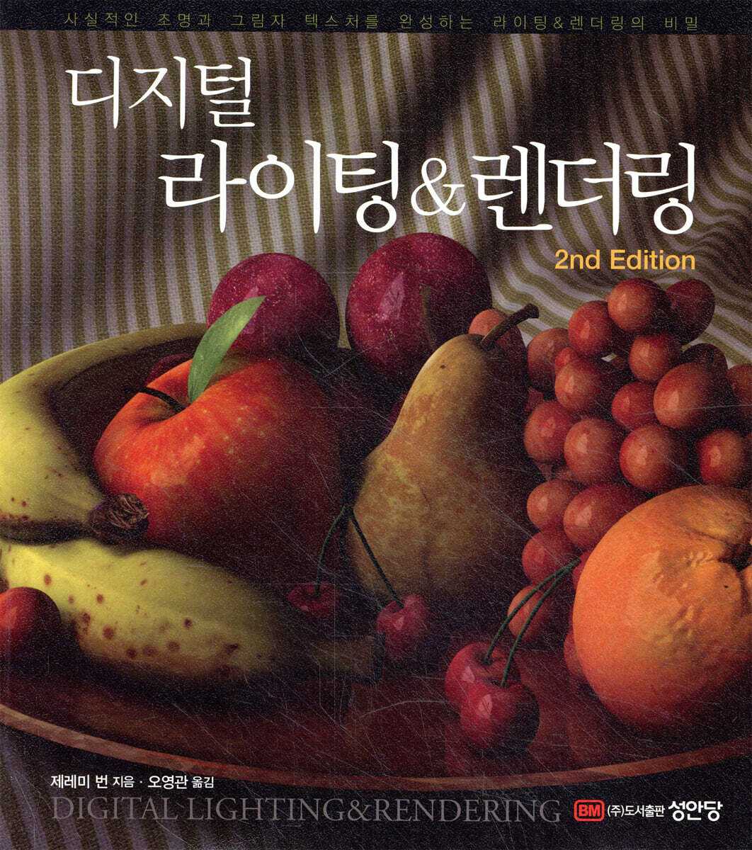 디지털 라이팅 & 렌더링