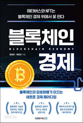 블록체인 경제