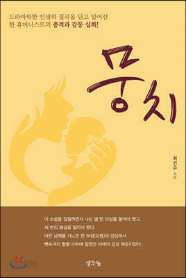 뭉치
