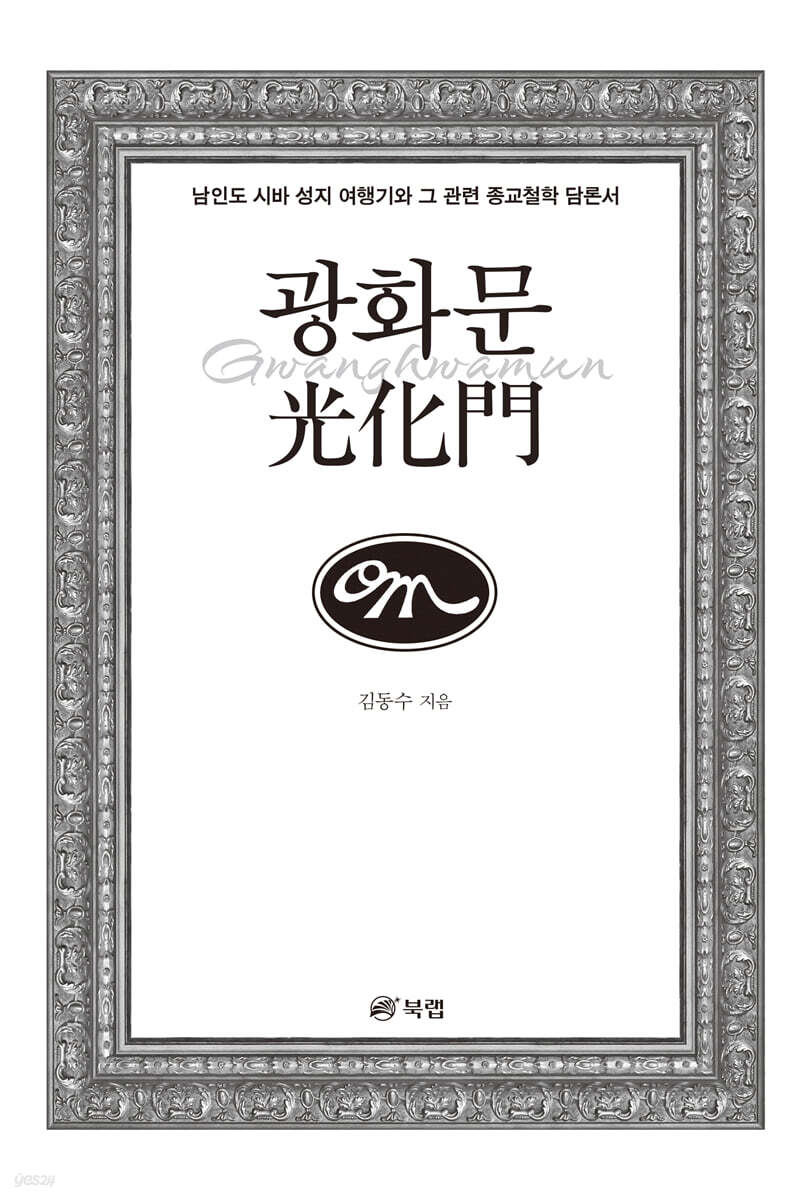 광화문