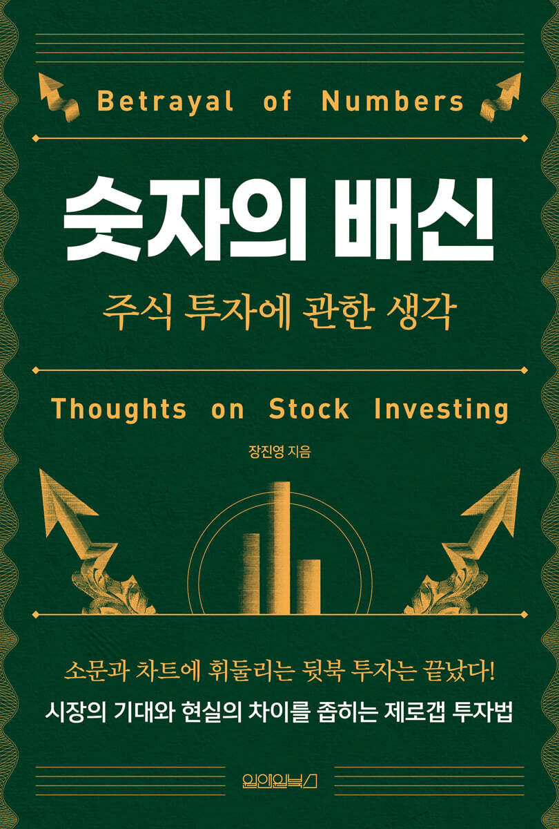 숫자의 배신
