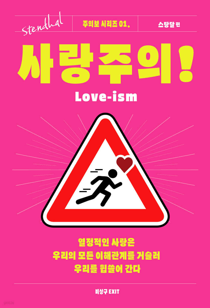 사랑주의!