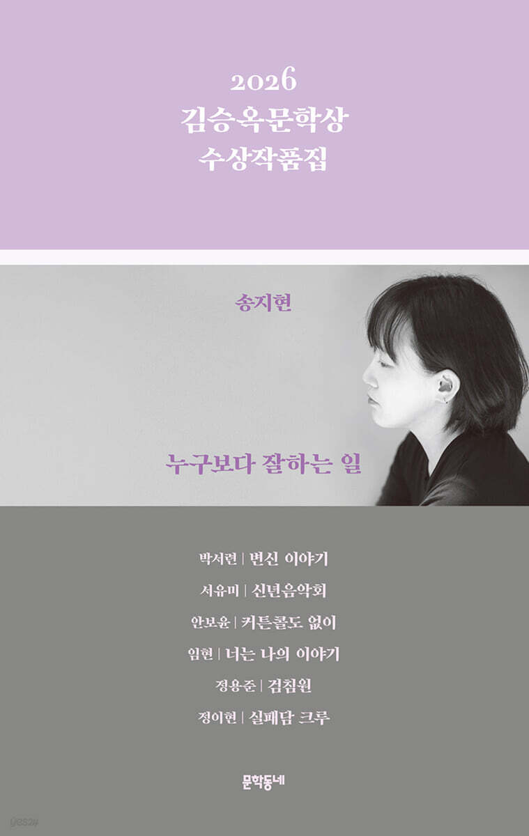 2026 김승옥문학상 수상작품집