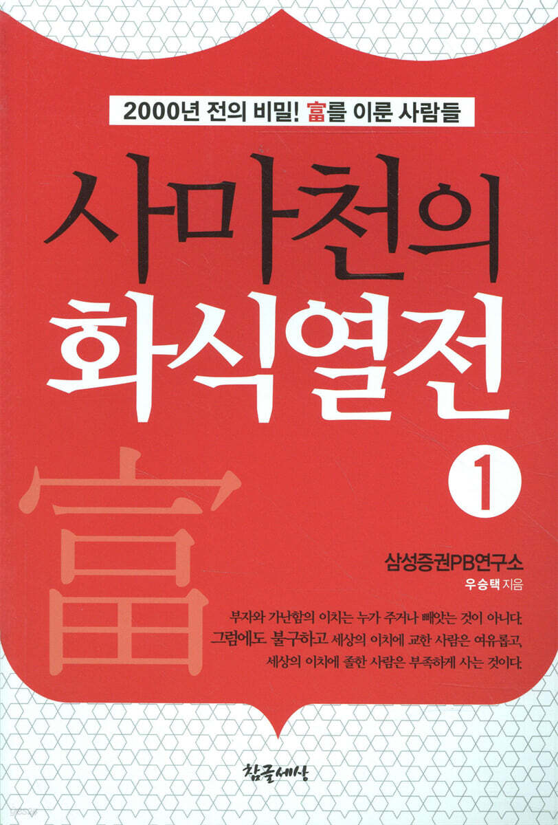 사마천의 화식열전 1