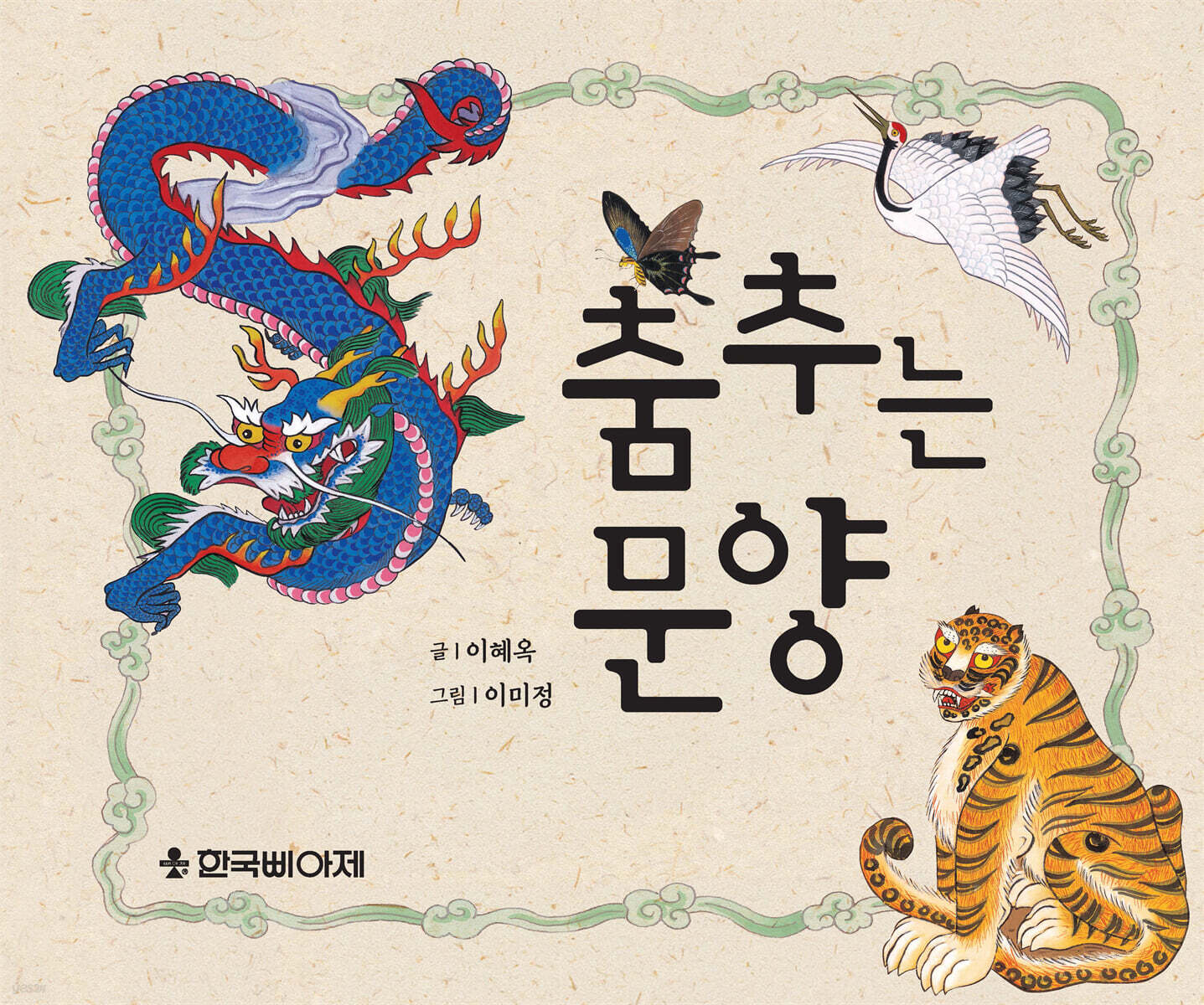 춤추는 문양