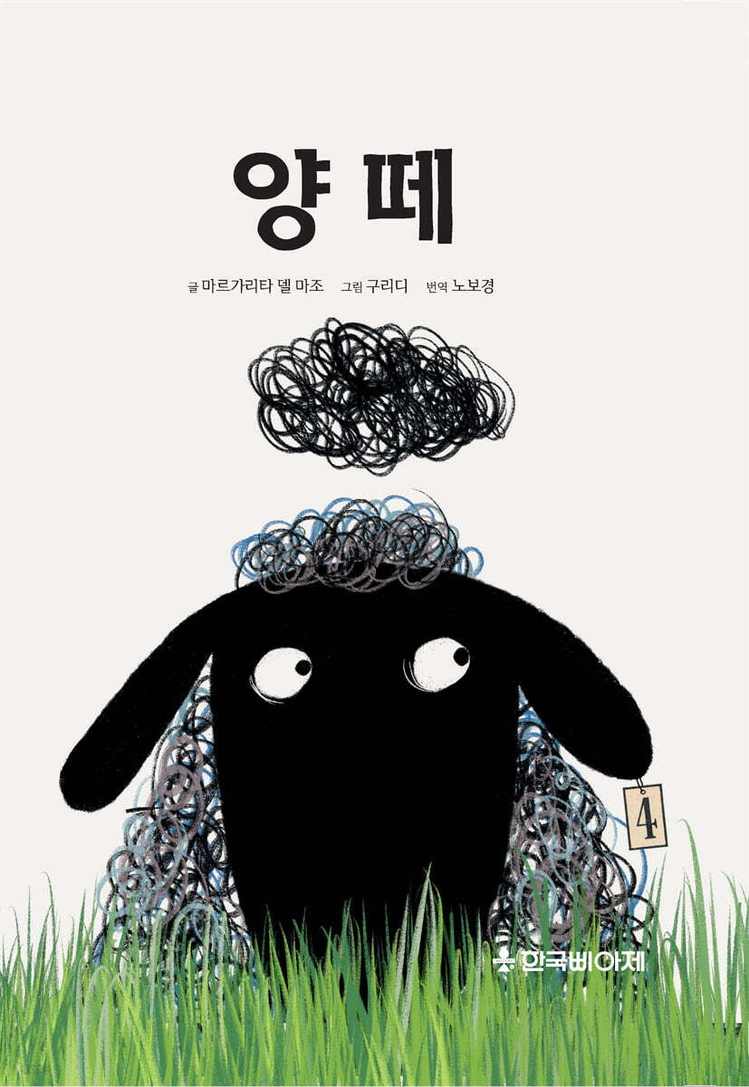 양떼
