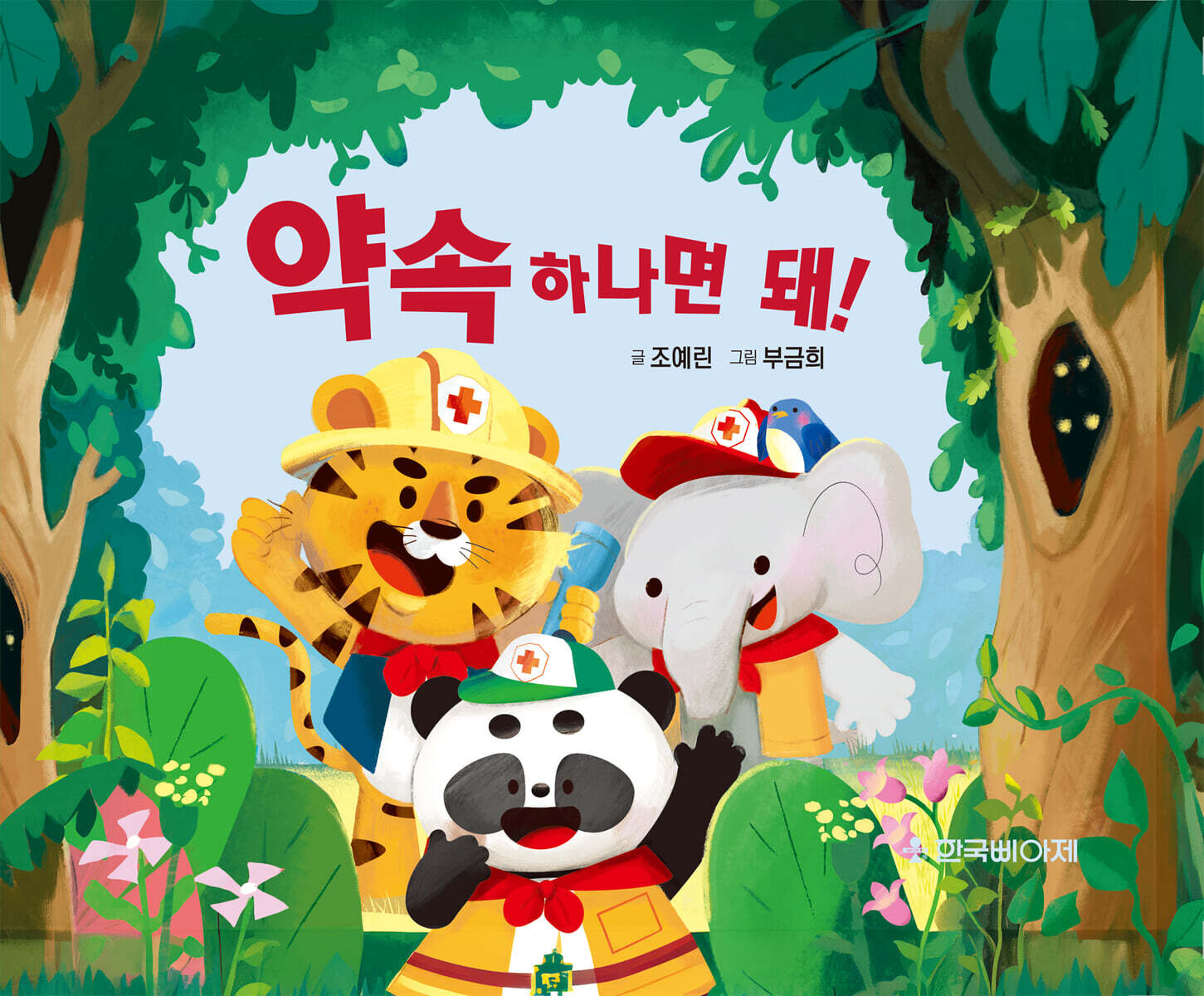 약속 하나면 돼