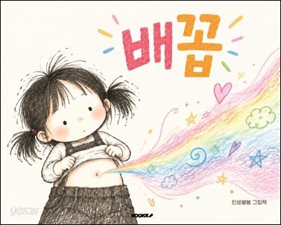 배꼽