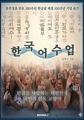 한국어 수업