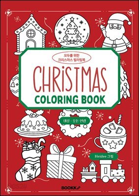 CHRISTMAS COLORING BOOK