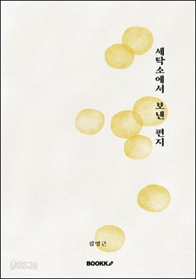 세탁소에서 보낸 편지