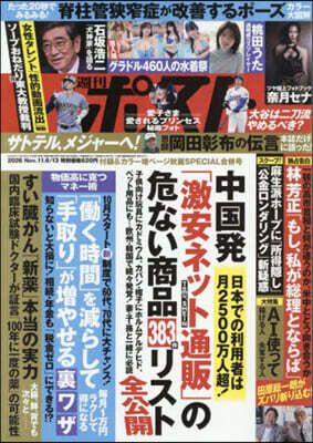 小學館 週刊ポスト 2026年11月13日號