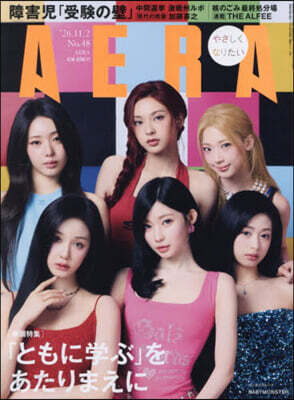 AERA(アエラ) 2026年11月2日號