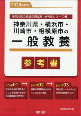 ’28 神奈川縣.橫浜市.川崎 一般敎養