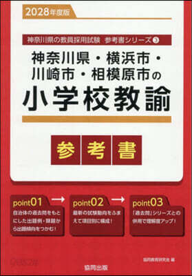 ’28 神奈川縣.橫浜市.川 小學校敎諭
