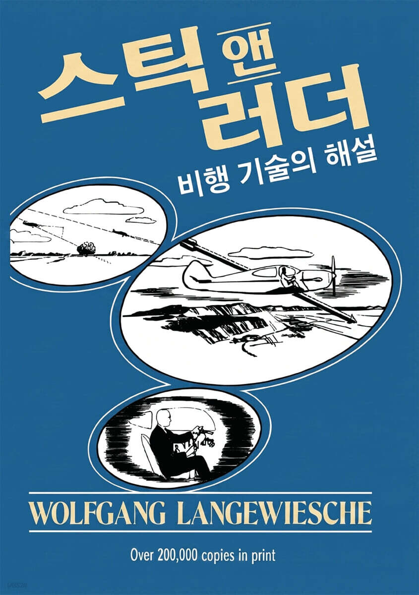 스틱 앤 러더