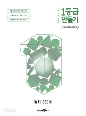 1등급 만들기 정치 630제 (2026년)