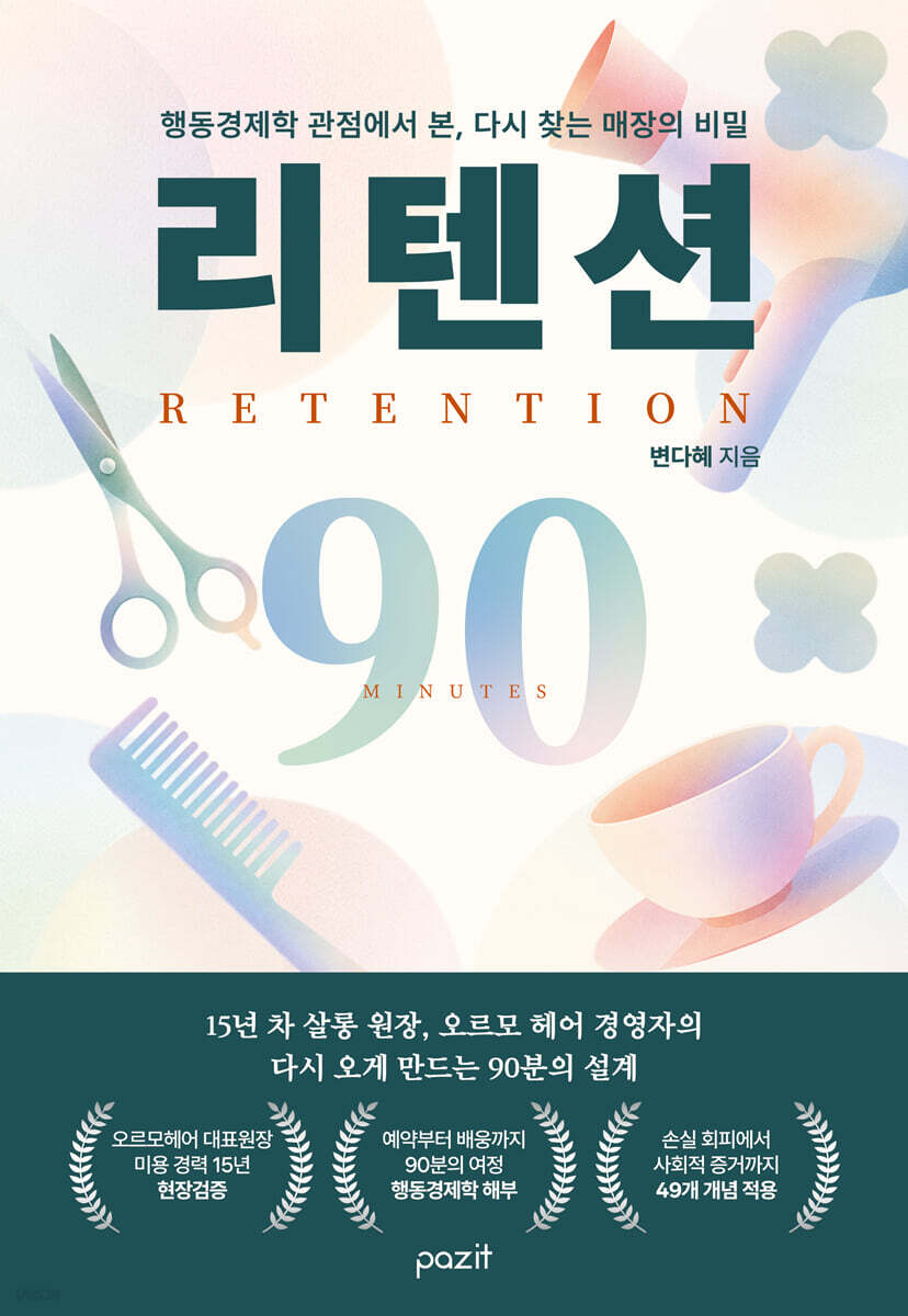 리텐션