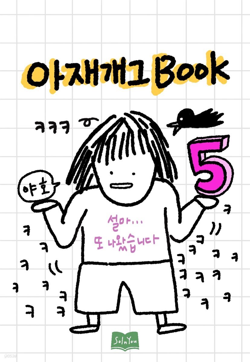 아재개그 5