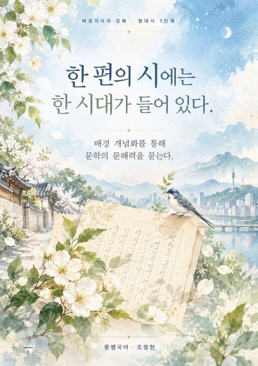 한 시에는 한 시대가 들어 있다.