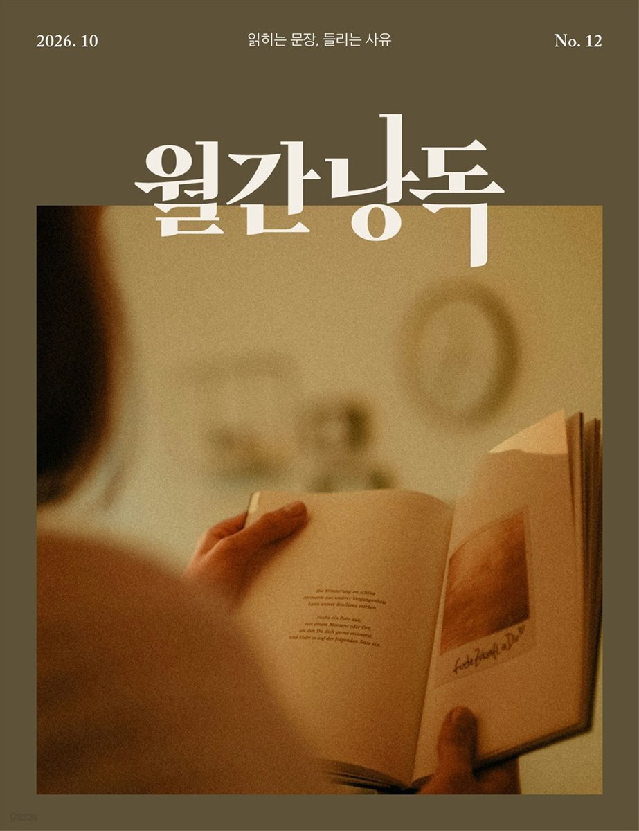 월간낭독 No.12 (2026. 10)