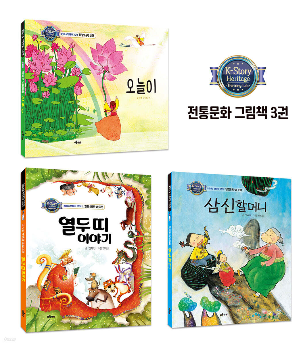 K스토리 전통문화 그림책 3권 세트
