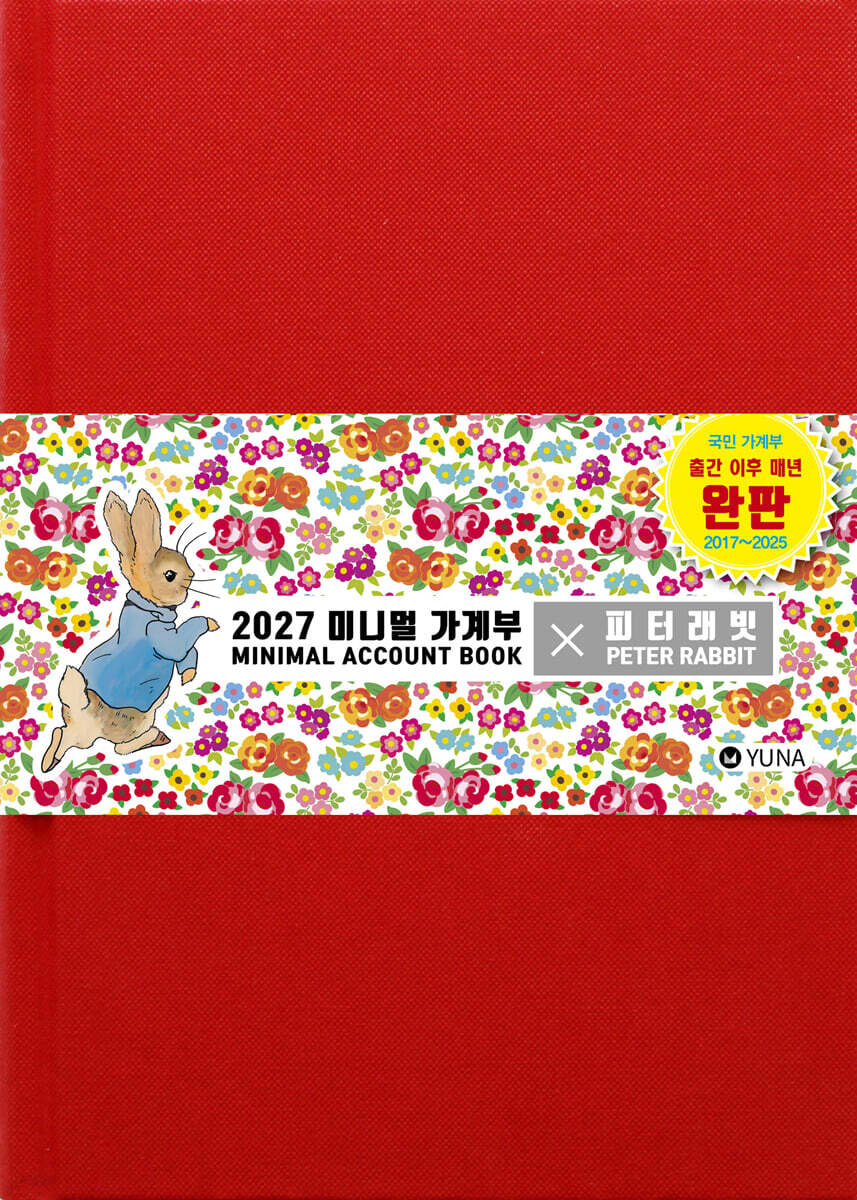 2027 미니멀 가계부 × 피터래빗
