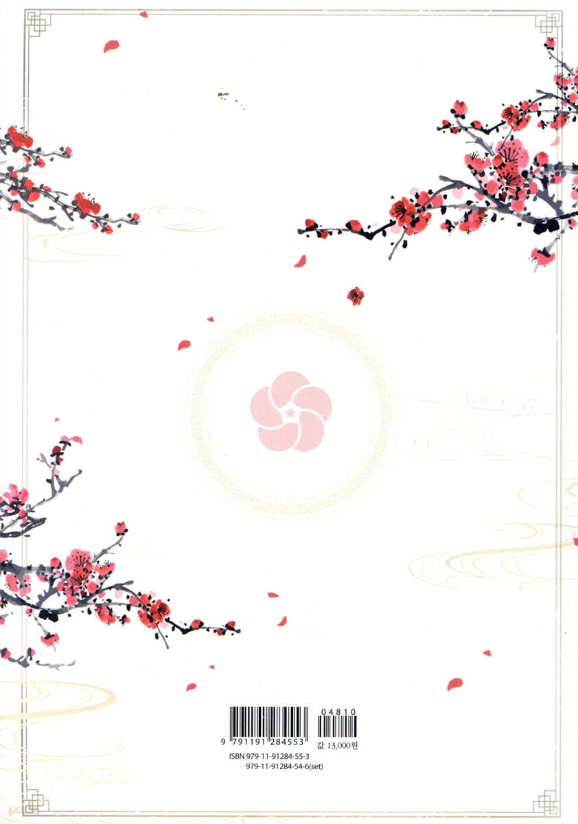 화산귀환 1