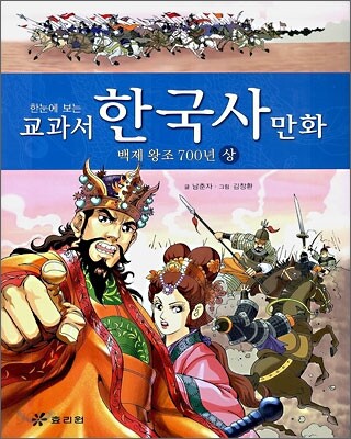 교과서 한국사 만화