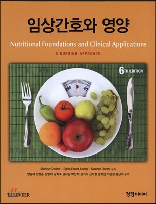 임상간호와 영양