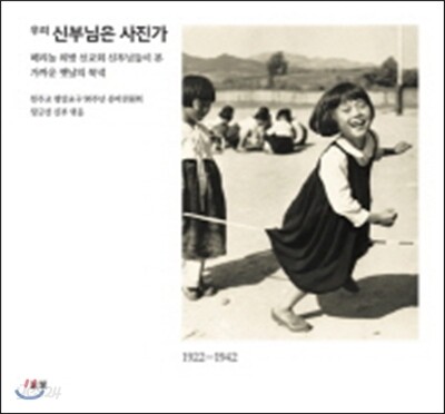 우리 신부님은 사진가
