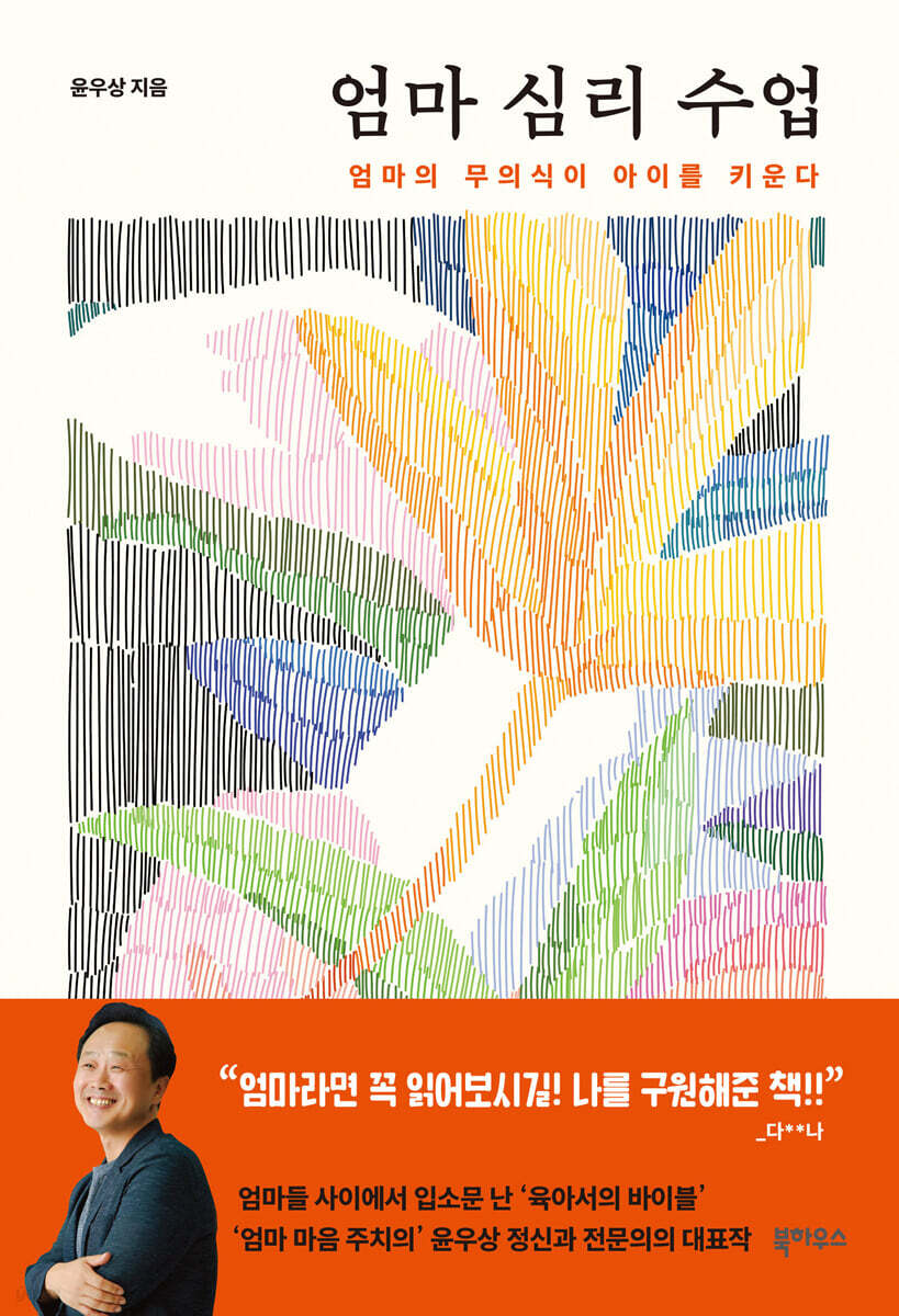 엄마 심리 수업