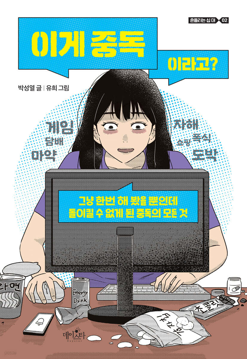 이게 중독이라고?