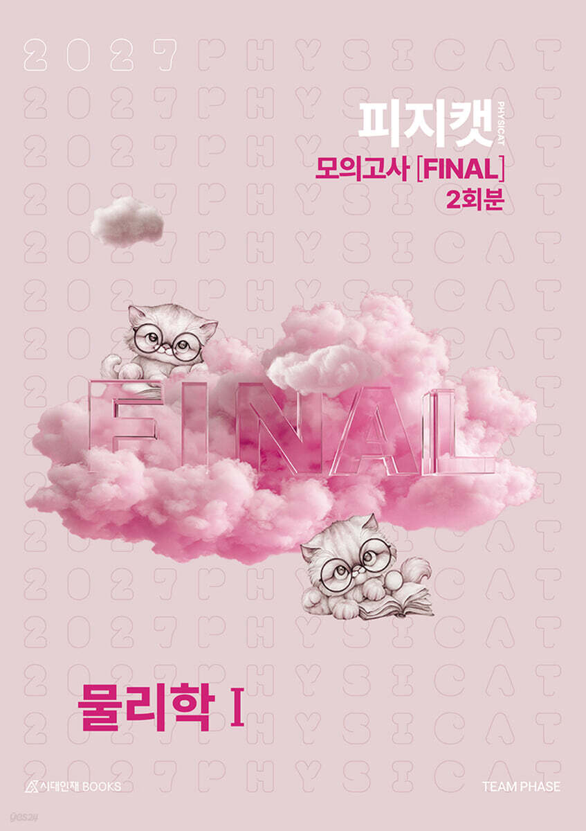 2027 피지캣(PHYSICAT) 모의고사 [FINAL] 2회분 물리학1 (2026년)
