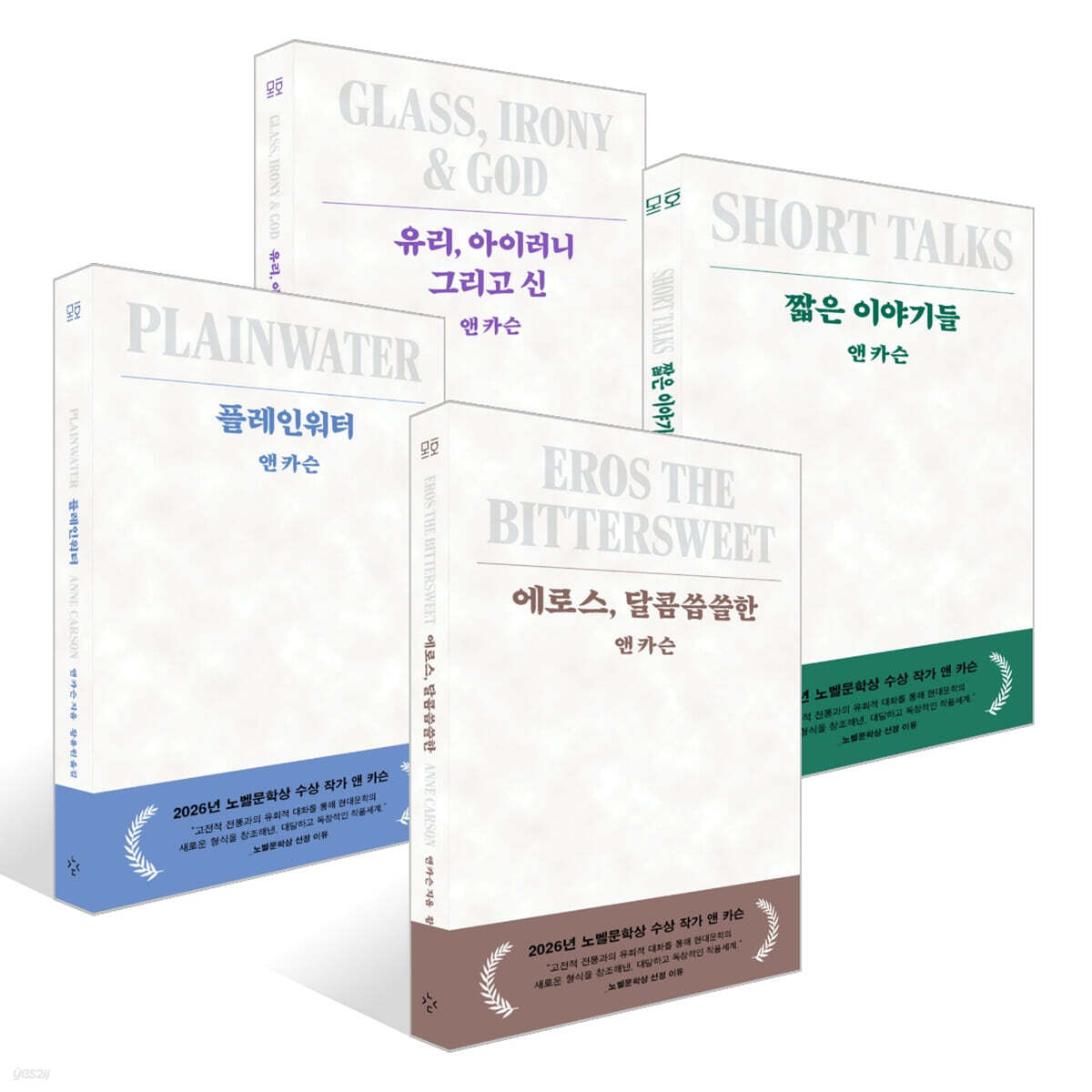 난다 모호 시리즈 <앤 카슨> 세트