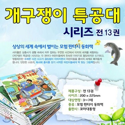 개구쟁이 특공대 (전 13권)
