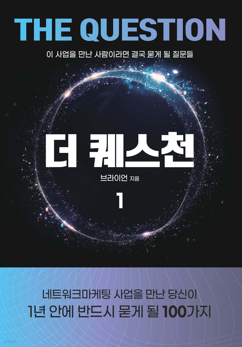 더 퀘스천 1