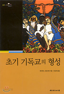 초기 기독교의 형성