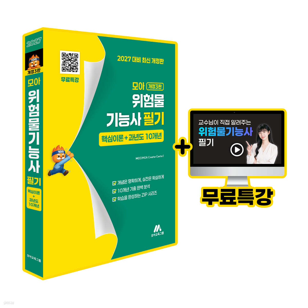 모아 위험물기능사 필기(핵심이론+과년도 10개년)