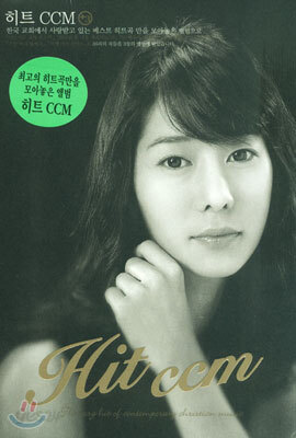 히트 씨씨엠 (Hit CCM)
