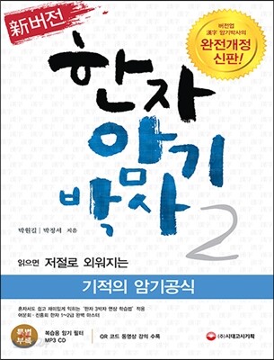 新버전 한자암기박사 2