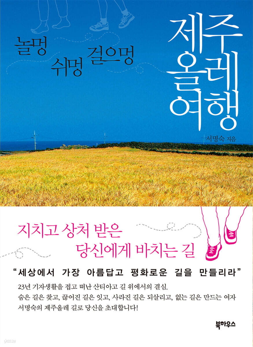 제주올레 여행