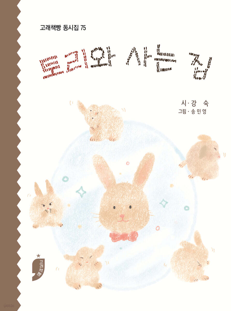 토리와 사는 집