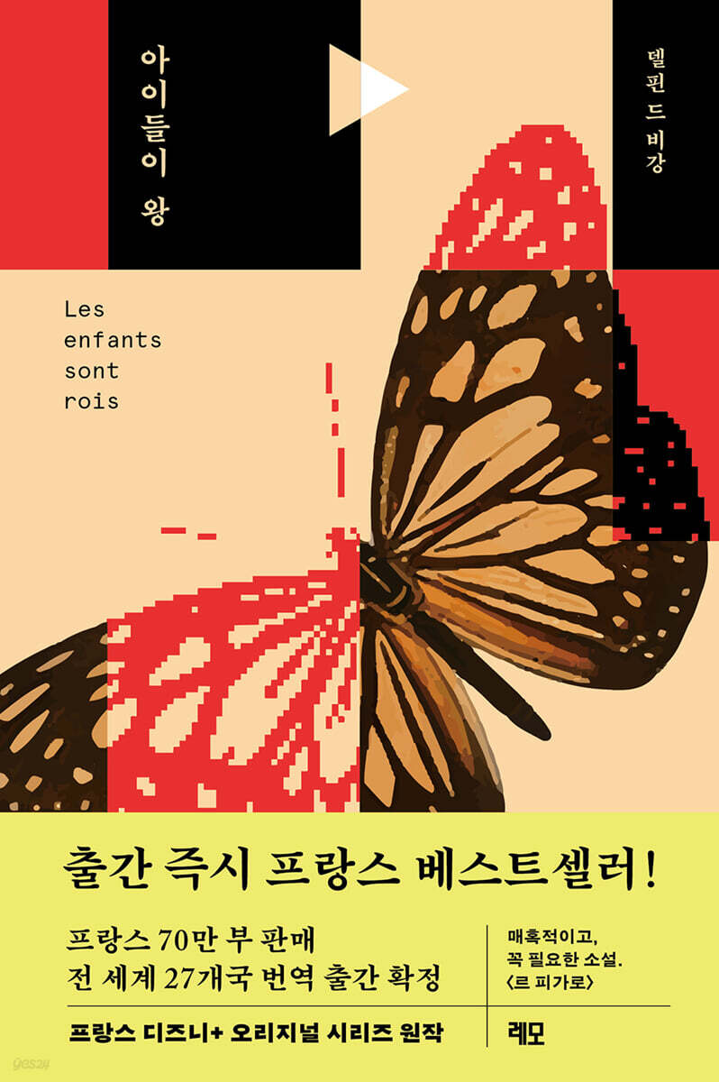 아이들이 왕